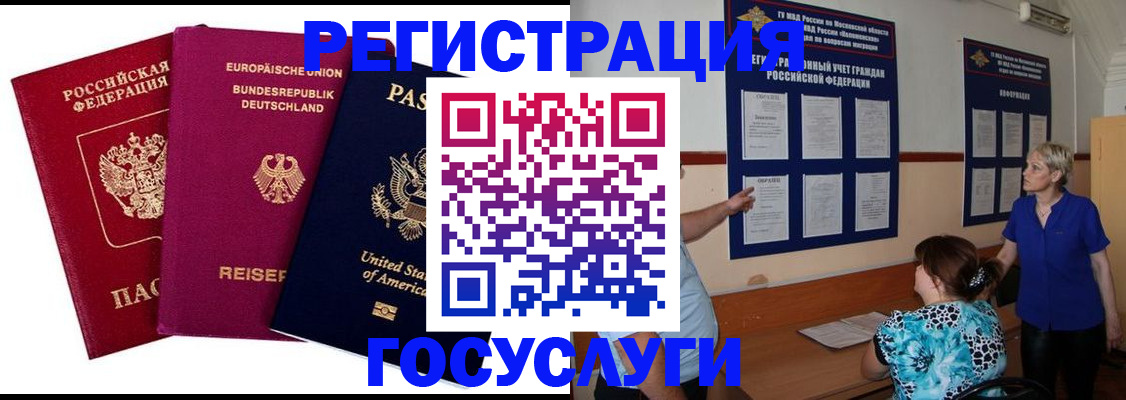 временная регистрация в Россоши