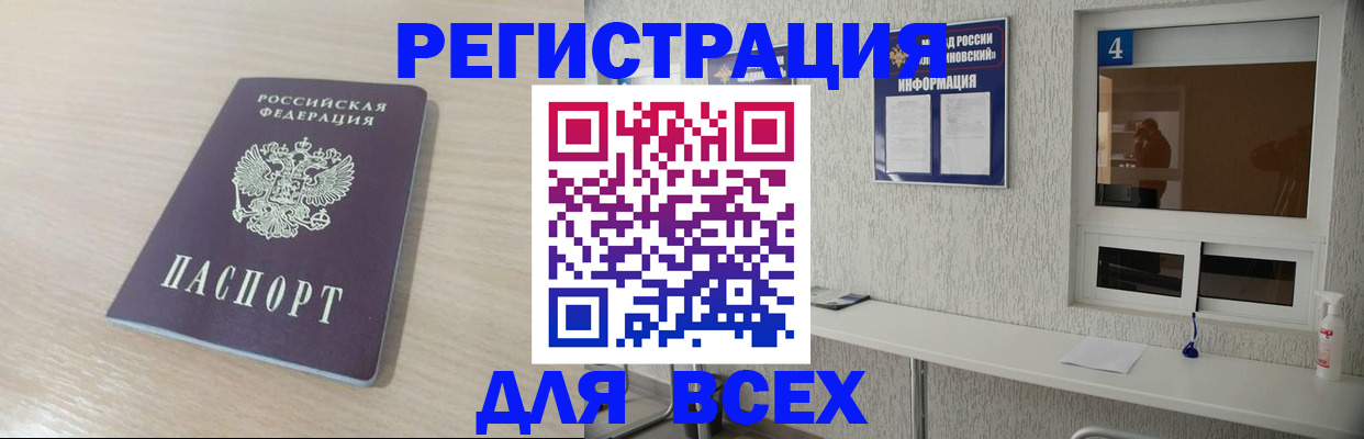 временная регистрация поиск в Россоши