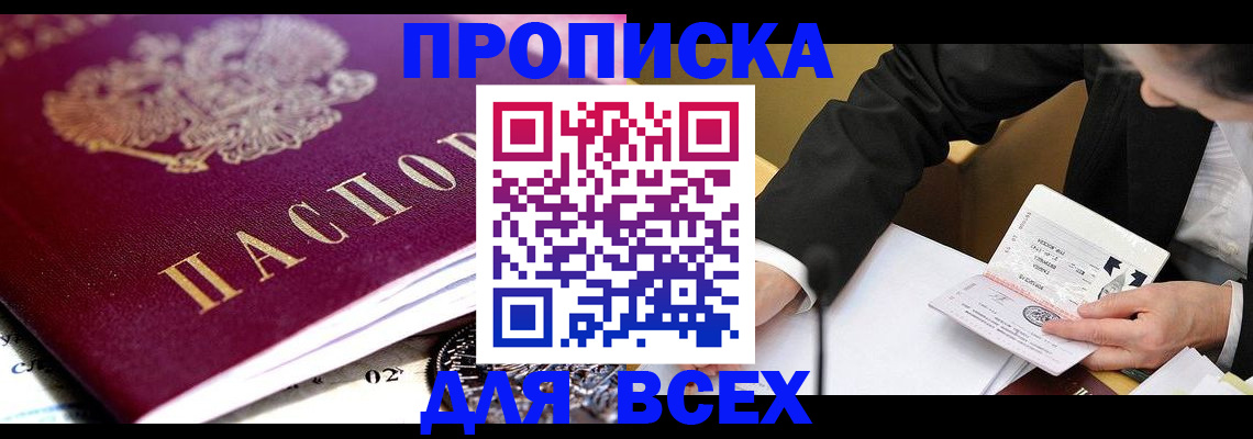 прописка от собственника в Россоши