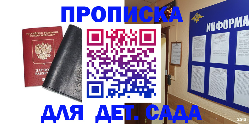 временная регистрация недорого в Россоши