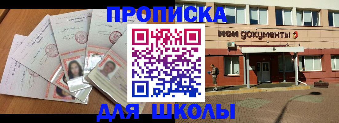 где прописаться в Россоши