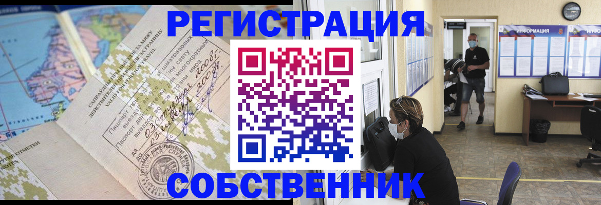 временная регистрация в Россоши