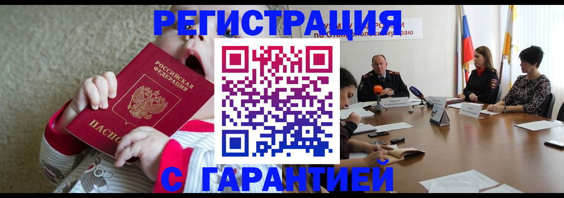 временная регистрация недорого в Россоши